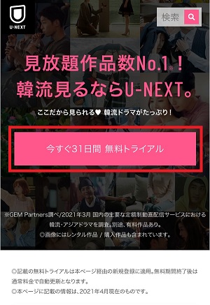 U-NEXT登録方法