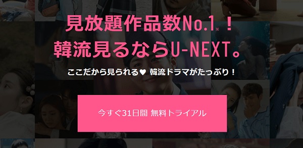 U-NEXT